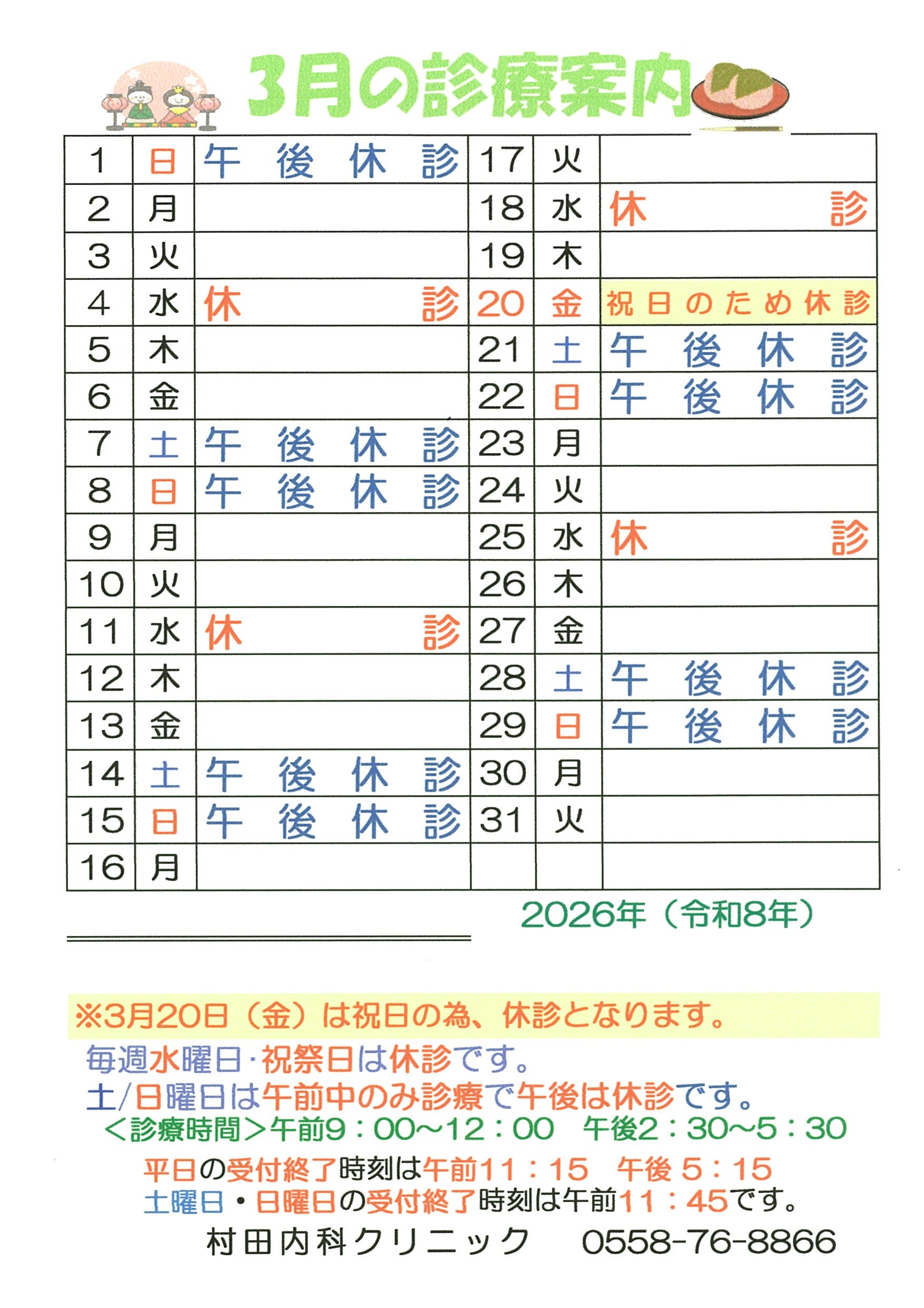 ２月の診療案内
